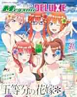 Amazon.co.jp: Megami MAGAZINE DELUXE Vol.40 (2024-12-21